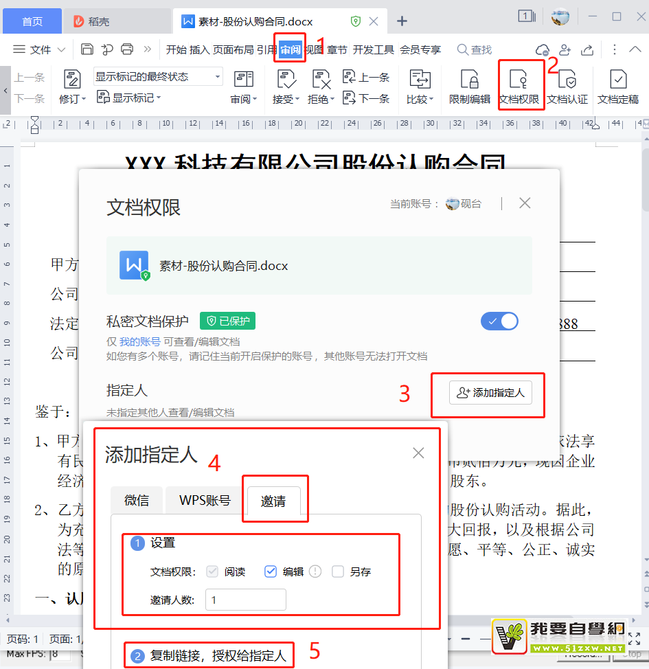 WPS审阅模式终极指南:从入门到精通的协同编辑技巧