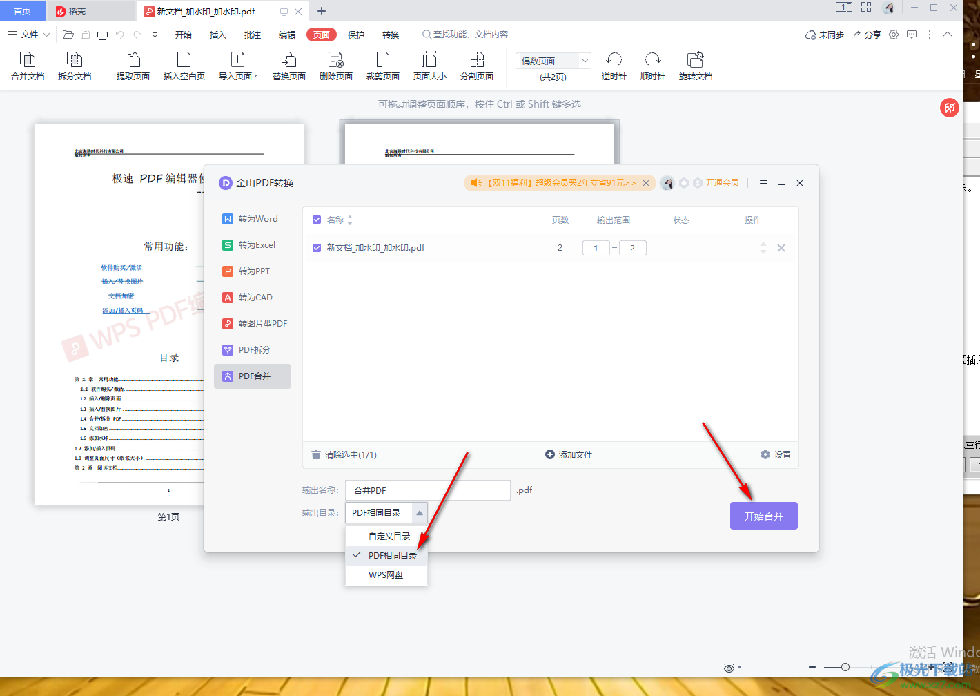 WPS可以编辑PDF文件吗？答案是肯定的！一文详解WPS PDF编辑功能、方法与限制
