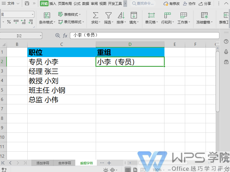 WPS快速填充终极指南：一键搞定数据拆分、合并与提取
