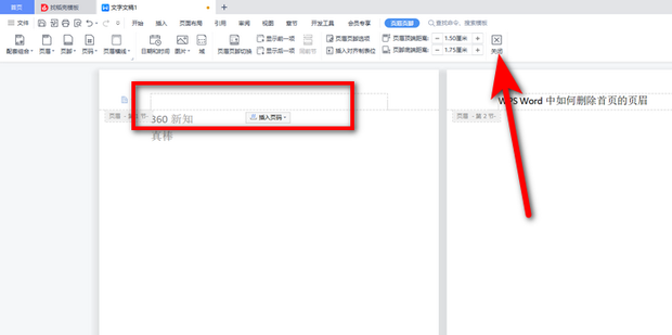 WPS怎么删除页眉？从基础到高级技巧全解析