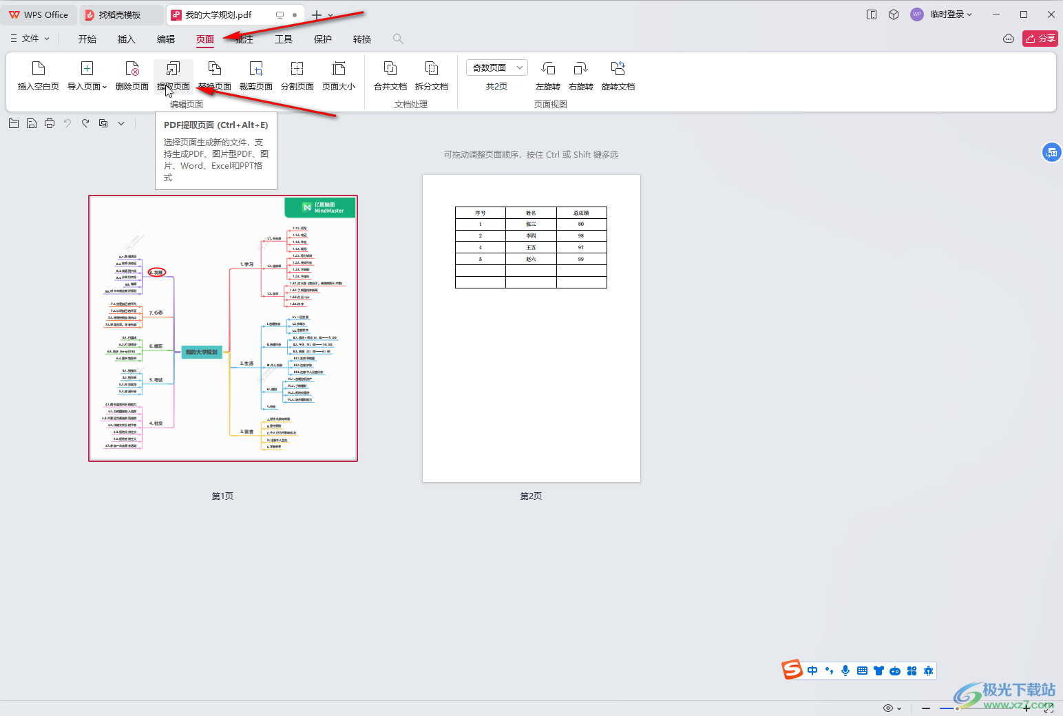 WPS怎么编辑PDF?2025年最全指南,从入门到精通