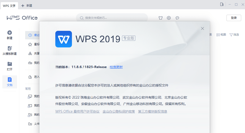 WPS官方下载：获取Mac版最新WPS Office的安全途径与安装详解