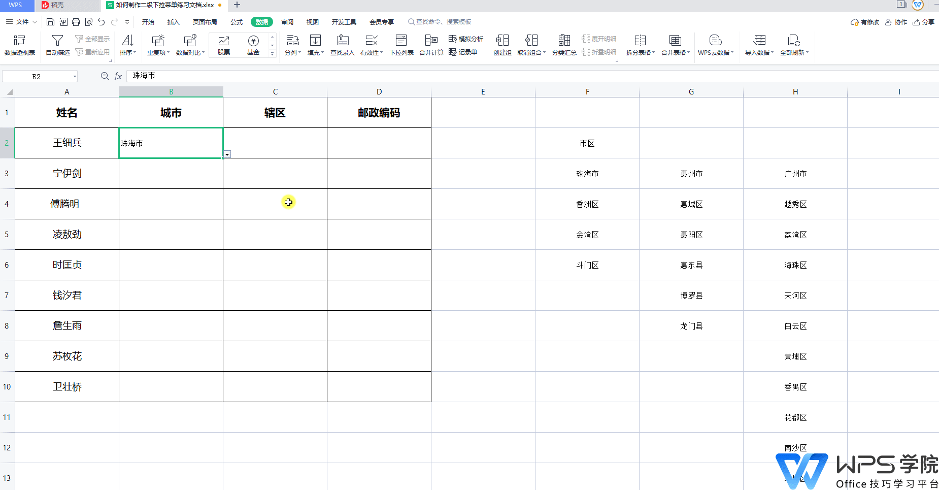 WPS下拉菜单终极教程：从创建基础列表到实现多级联动