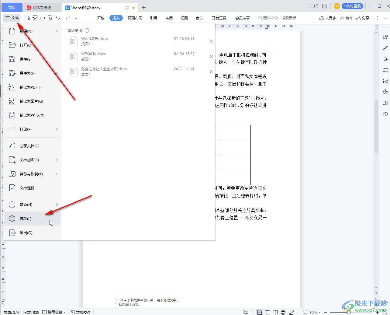 WPS工具栏不见了？一文掌握WPS固定工具栏的终极指南