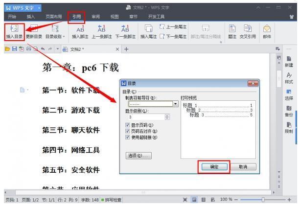 WPS目录更新全攻略：从手动刷新到自动同步，解决您的所有难题
