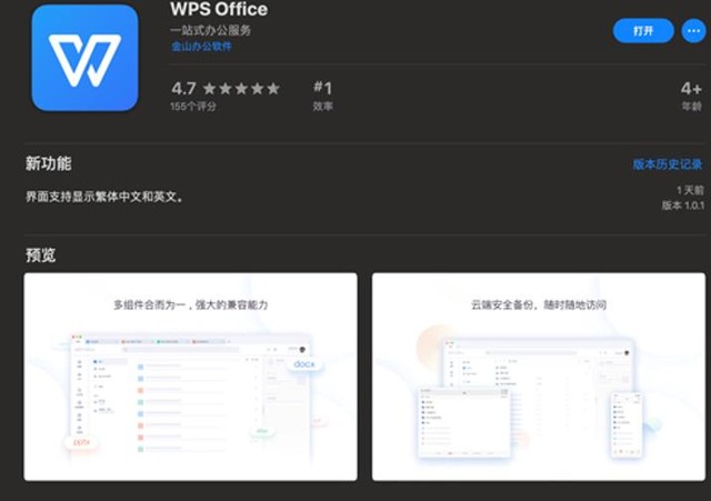 我wps深度体验：为何它能成为Mac用户的首选办公套件？