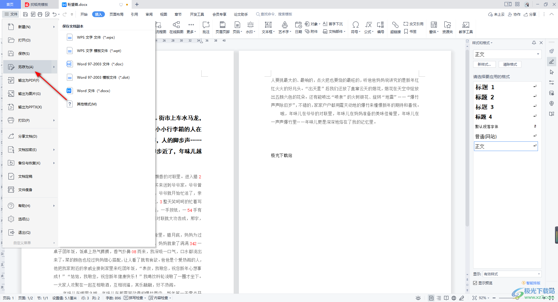 WPS转Word终极指南：格式不变的4种高效方法