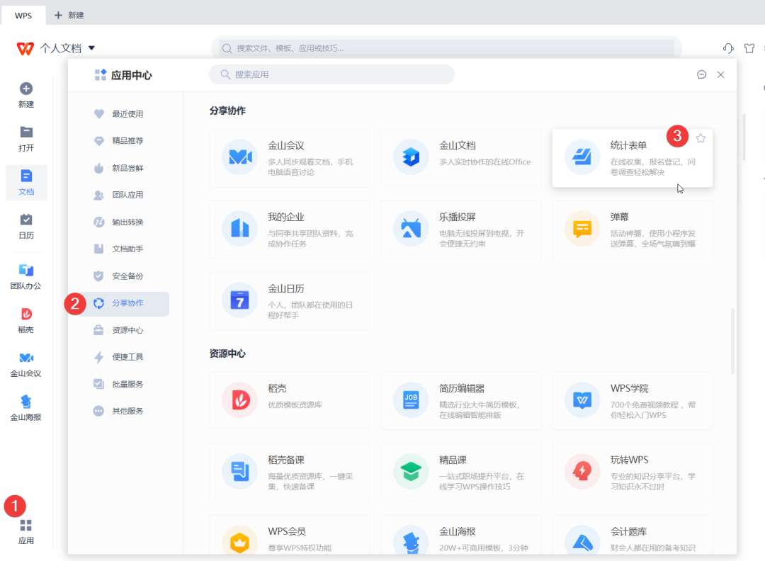 WPS纯净版终极指南：获取无广告、高效率的办公体验