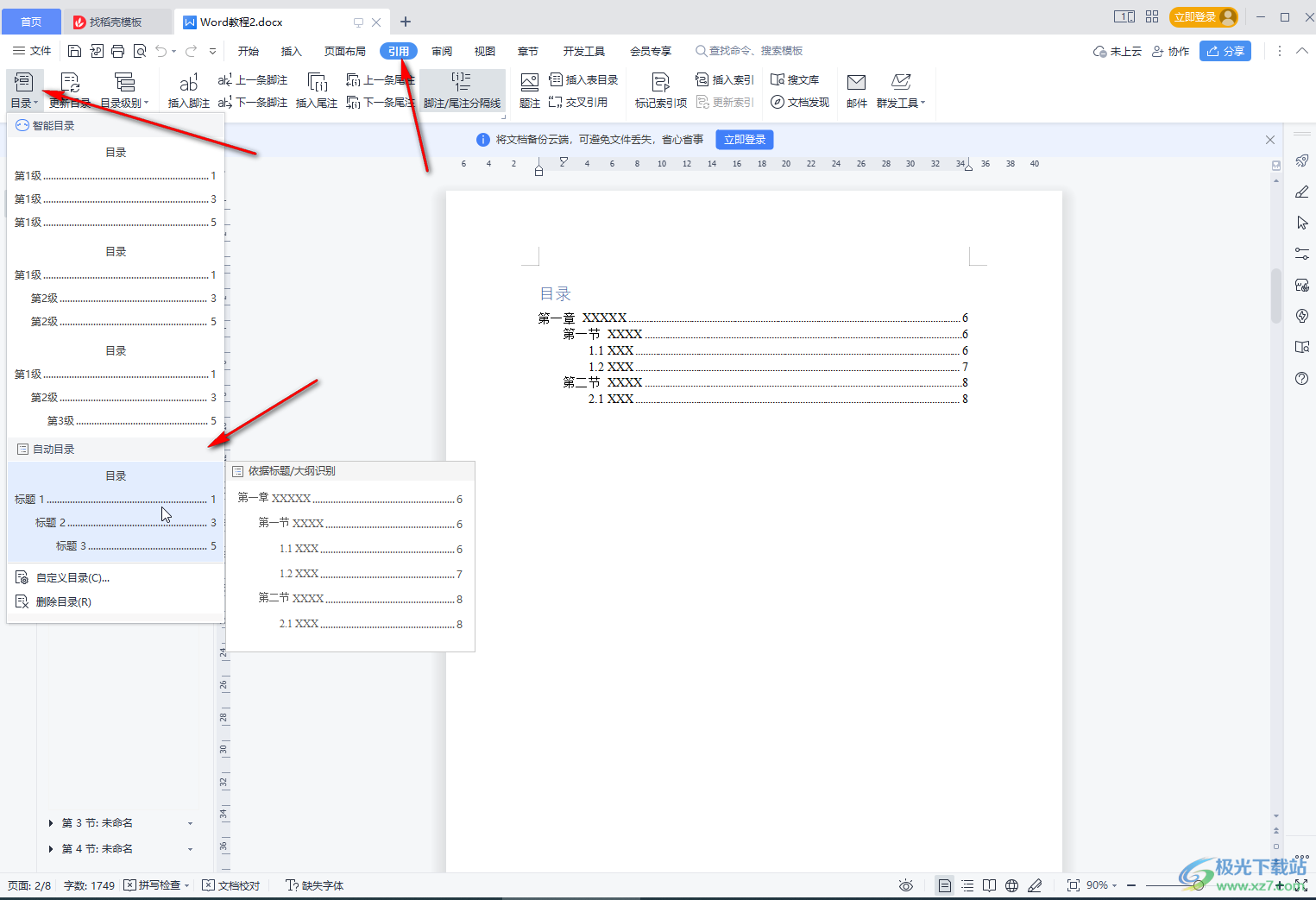 WPS目录全攻略：从打开、生成到自定义，一文掌握
