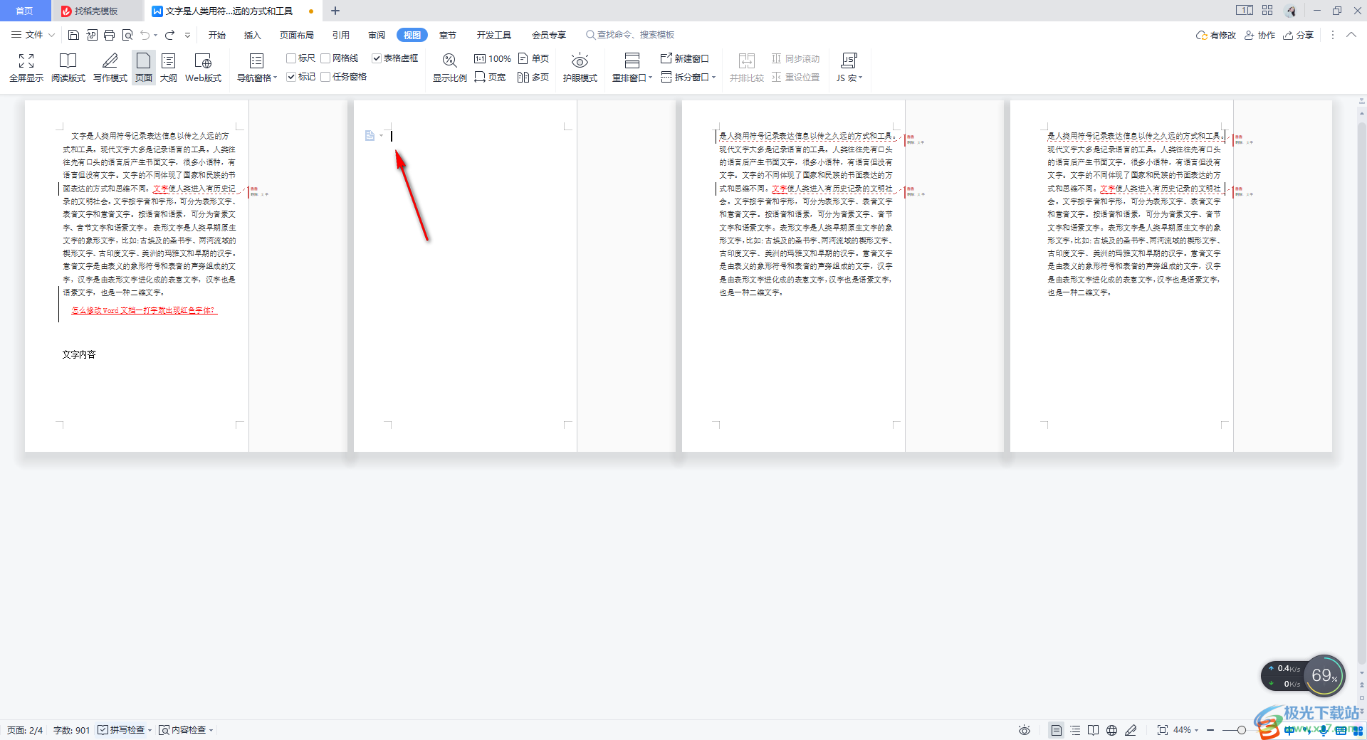 WPS删除整页终极指南:从空白页到内容页的全面解决方案