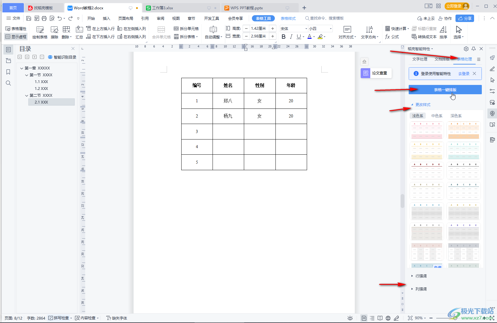 WPS表格美化终极指南:10个让你的数据脱颖而出的专业技巧
