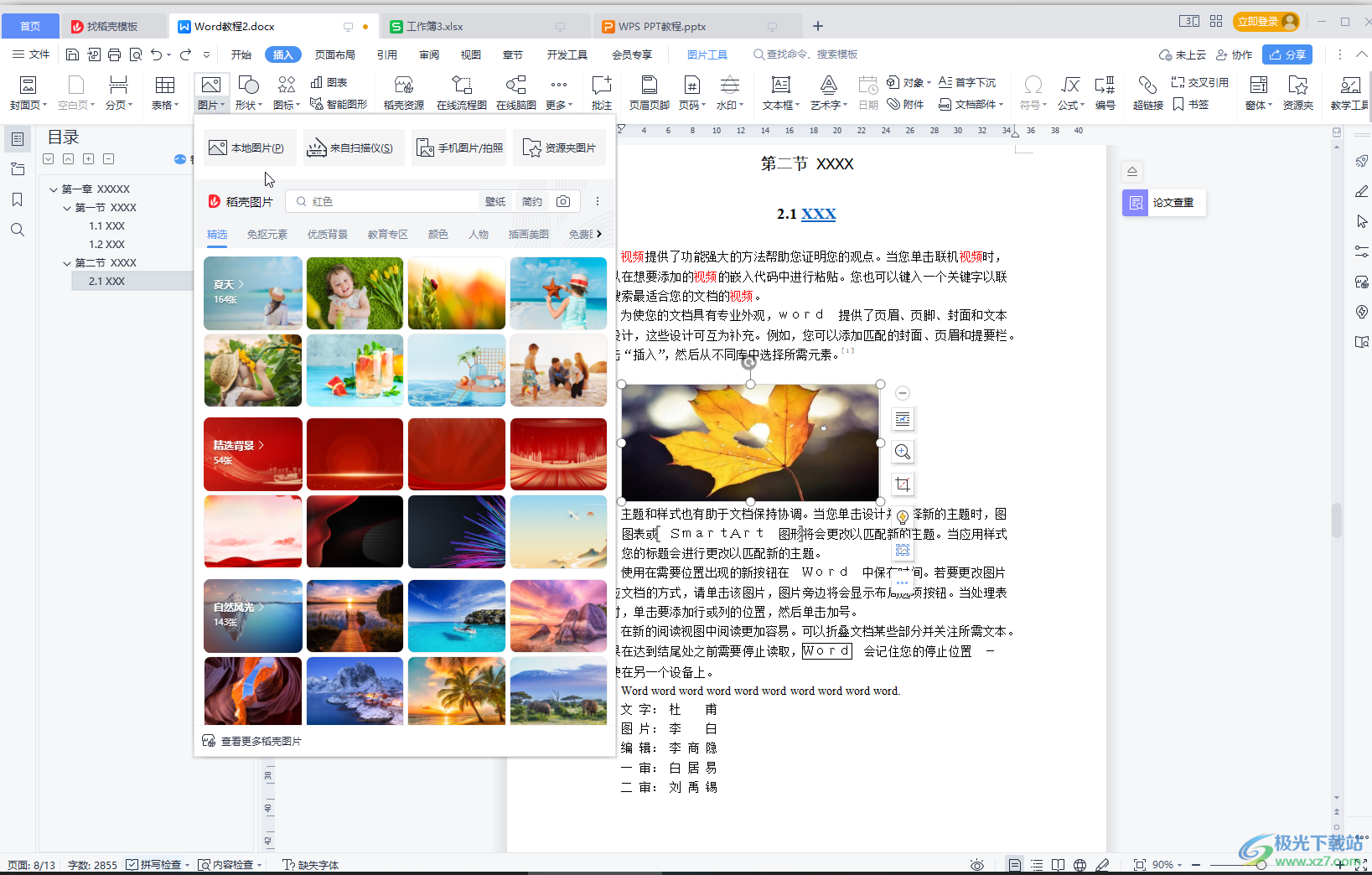 WPS图片居中完全指南：Word、表格、PPT中轻松对齐
