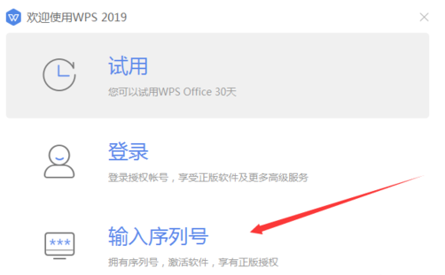 WPS序列号全面解析：如何安全获取与正确激活