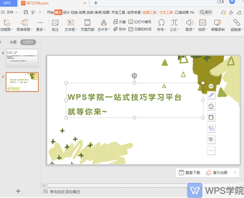 WPS海报制作全攻略：从零到一创作专业级设计
