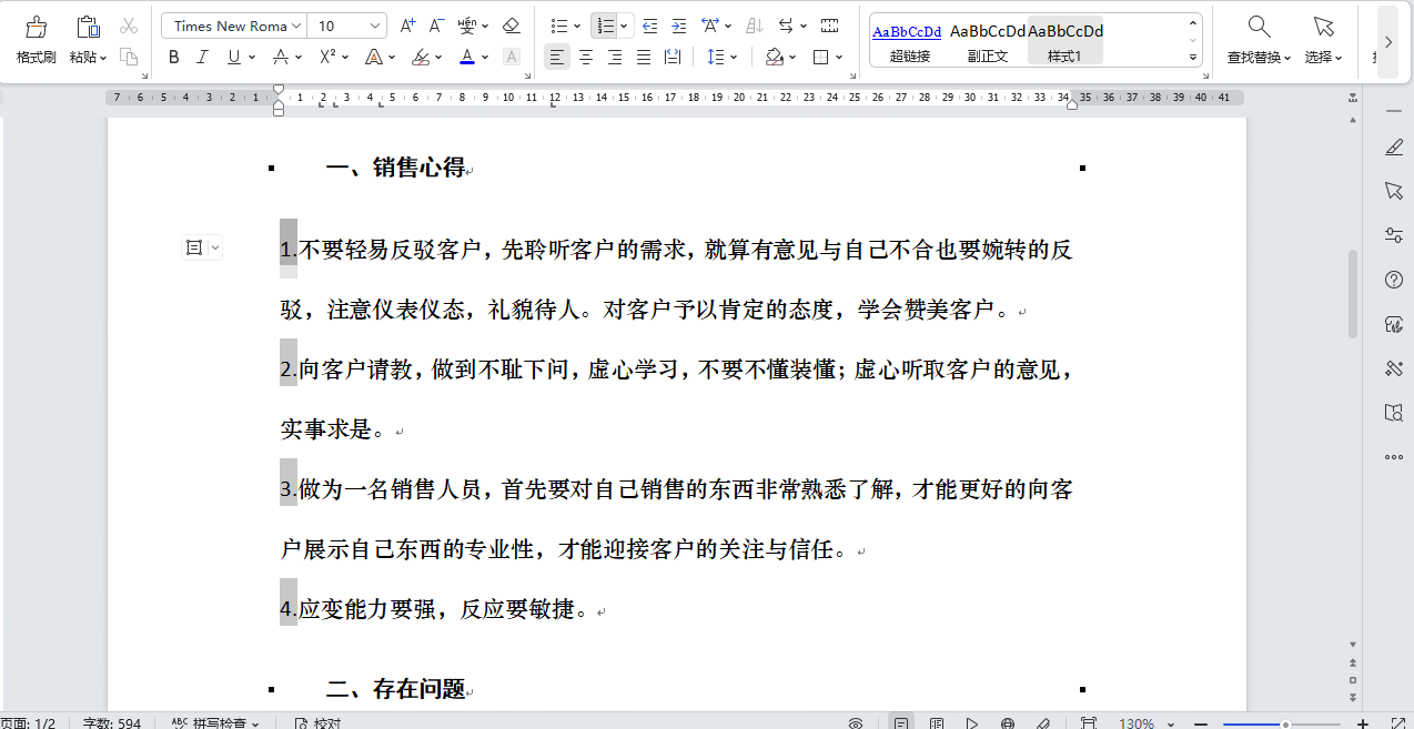 WPS自动编号终极指南：从基础列表到专业文档排版