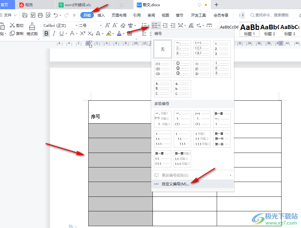 WPS自动排版终极指南:从零打造专业级文档