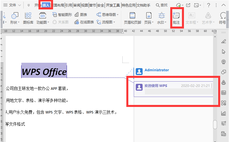 WPS批注终极指南：从入门插入到精通管理的全面教程