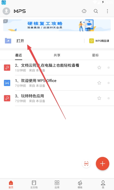 手机WPS文件在哪里？安卓与苹果WPS文件位置全解析