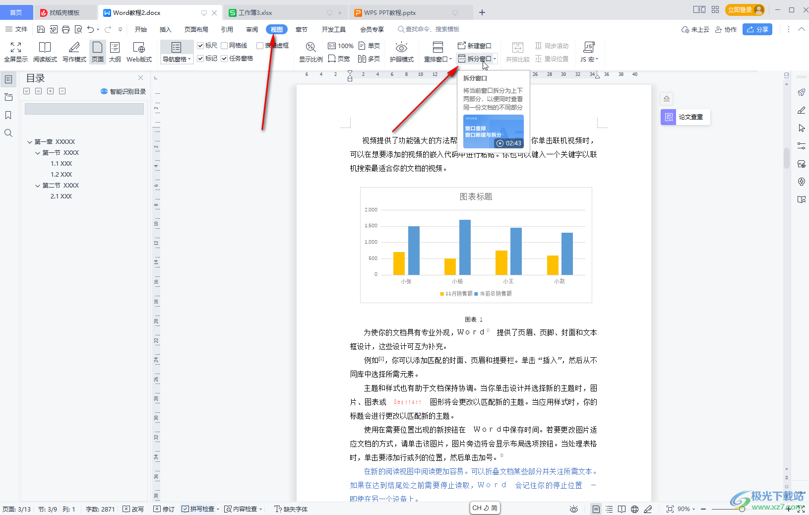 WPS 拆分全攻略：Word、PDF、Excel 文件分割技巧一篇搞定