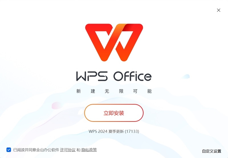 WPS电脑版安装包官方下载与安装详解 (2025最新教程)