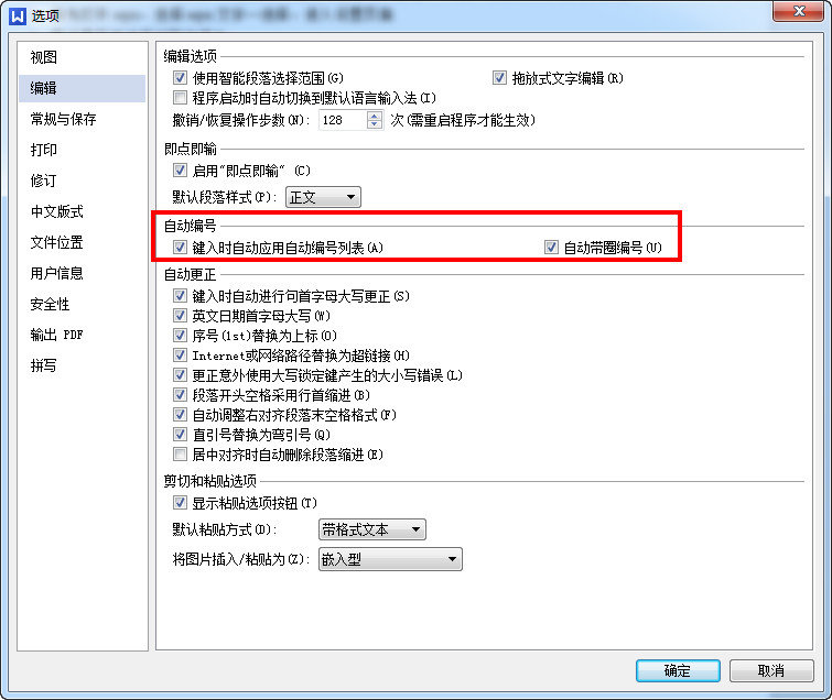 WPS自动编号怎么取消？从临时撤销到永久关闭，一文搞定