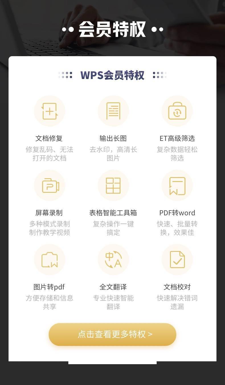 WPS超级会员全解析:从核心功能到价值评估,一篇就够