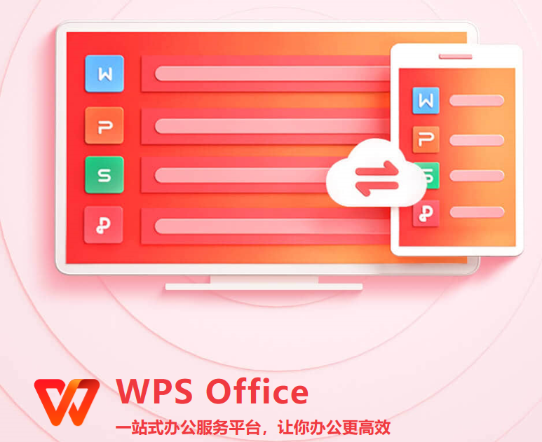 WPS是什么意思?从办公软件到Wi-Fi,全面解析WPS的多种含义