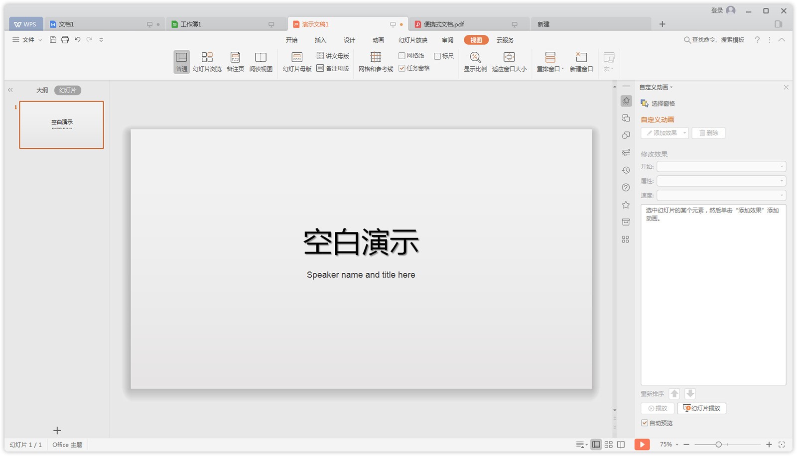 WPS Office 2024官方免费下载完整指南：安全、高效、无忧