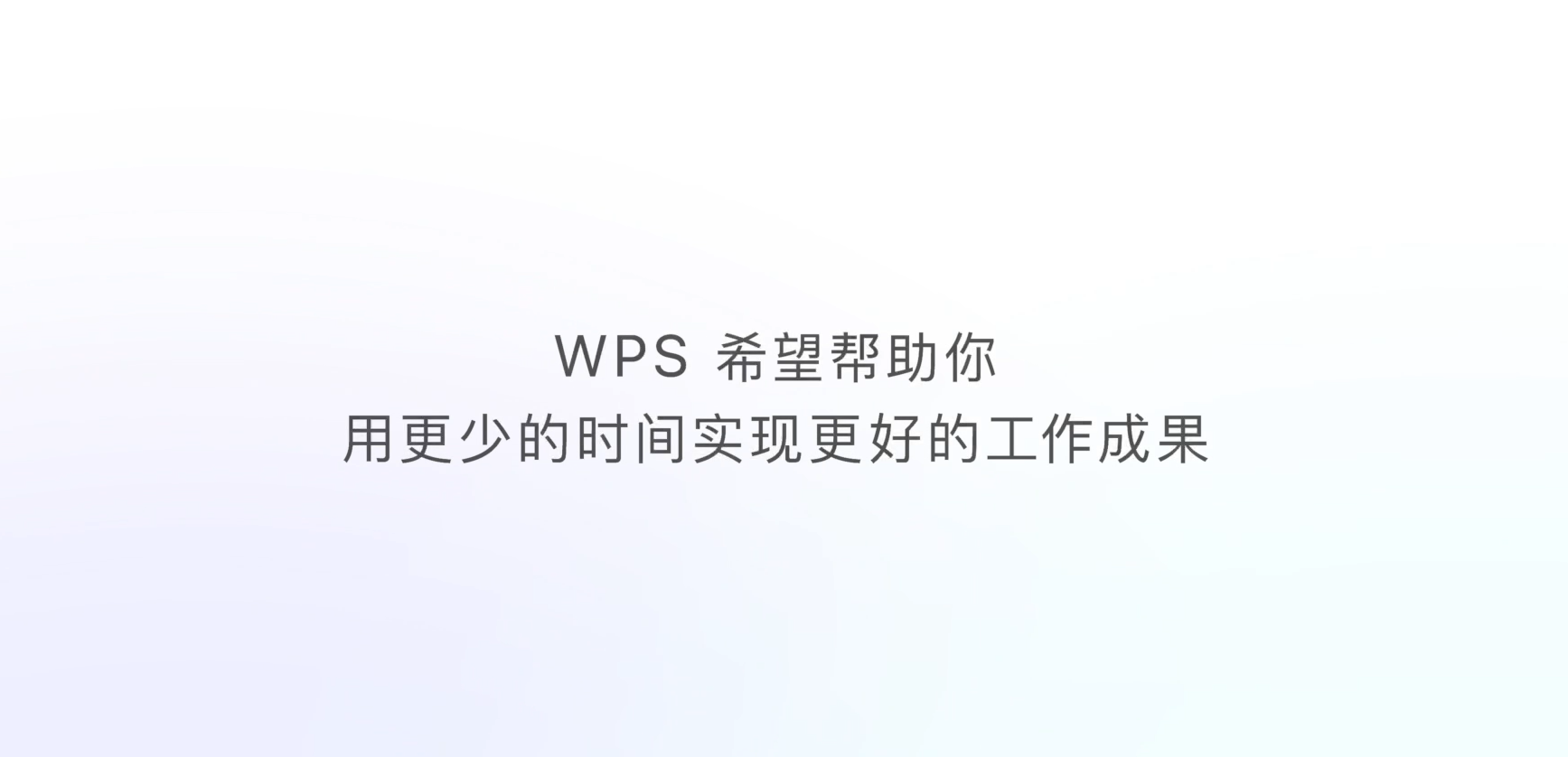 WPS授权全解析：从个人版到企业版，如何选择与激活？