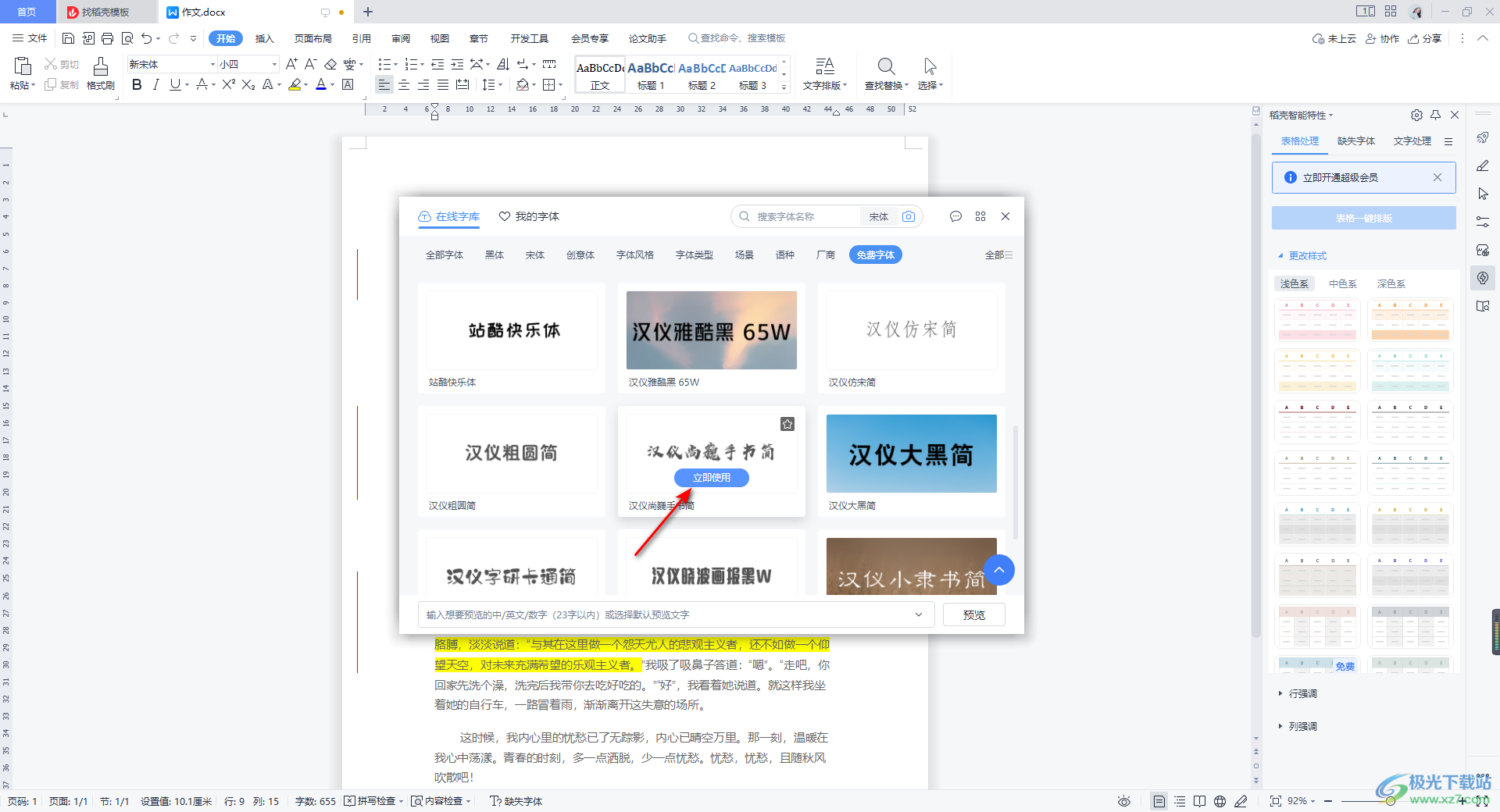 WPS字体下载终极指南：从安装到管理的全方位教程