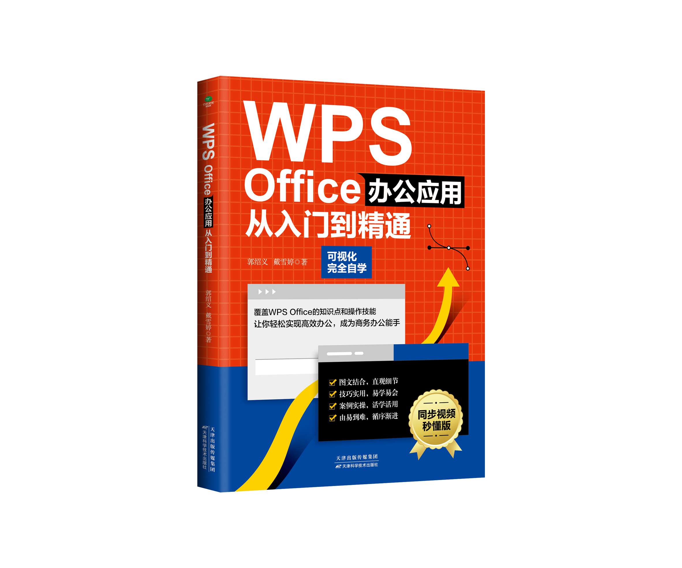 WPS手机版终极指南：从入门到精通的移动办公利器