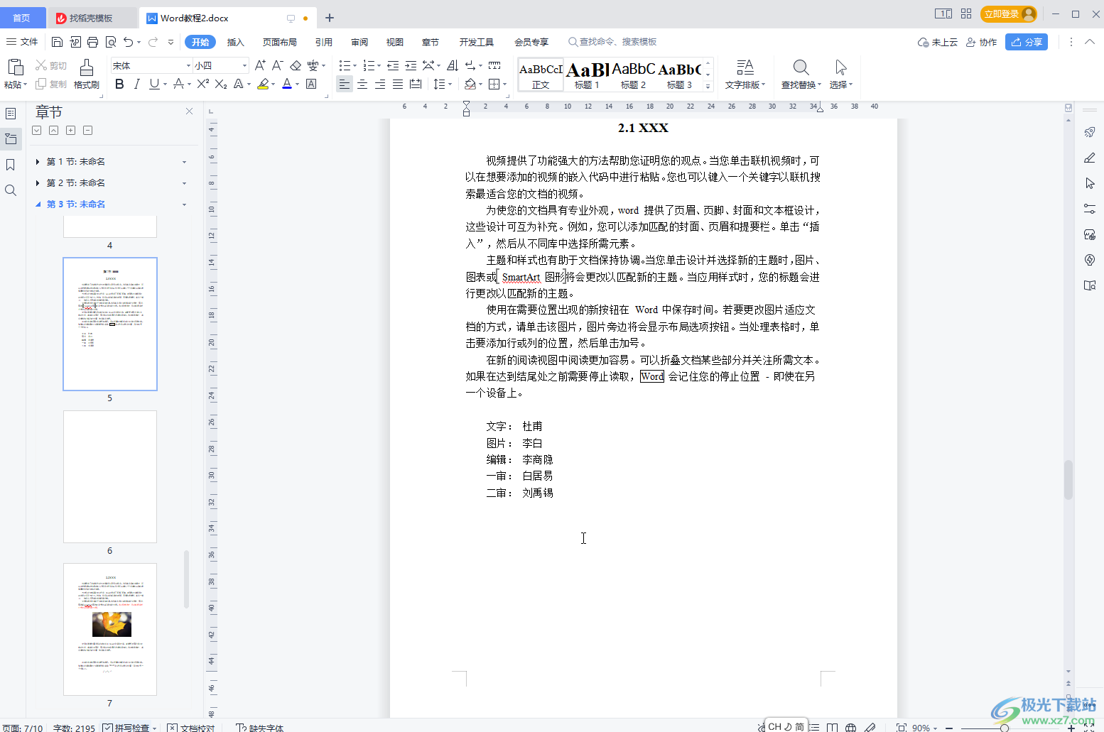 WPS文字垂直居中终极指南:4种方法助你轻松实现专业排版