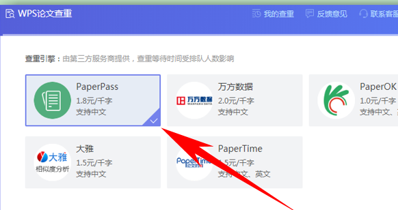 WPS论文查重终极指南：从操作到报告解读，一篇就够！