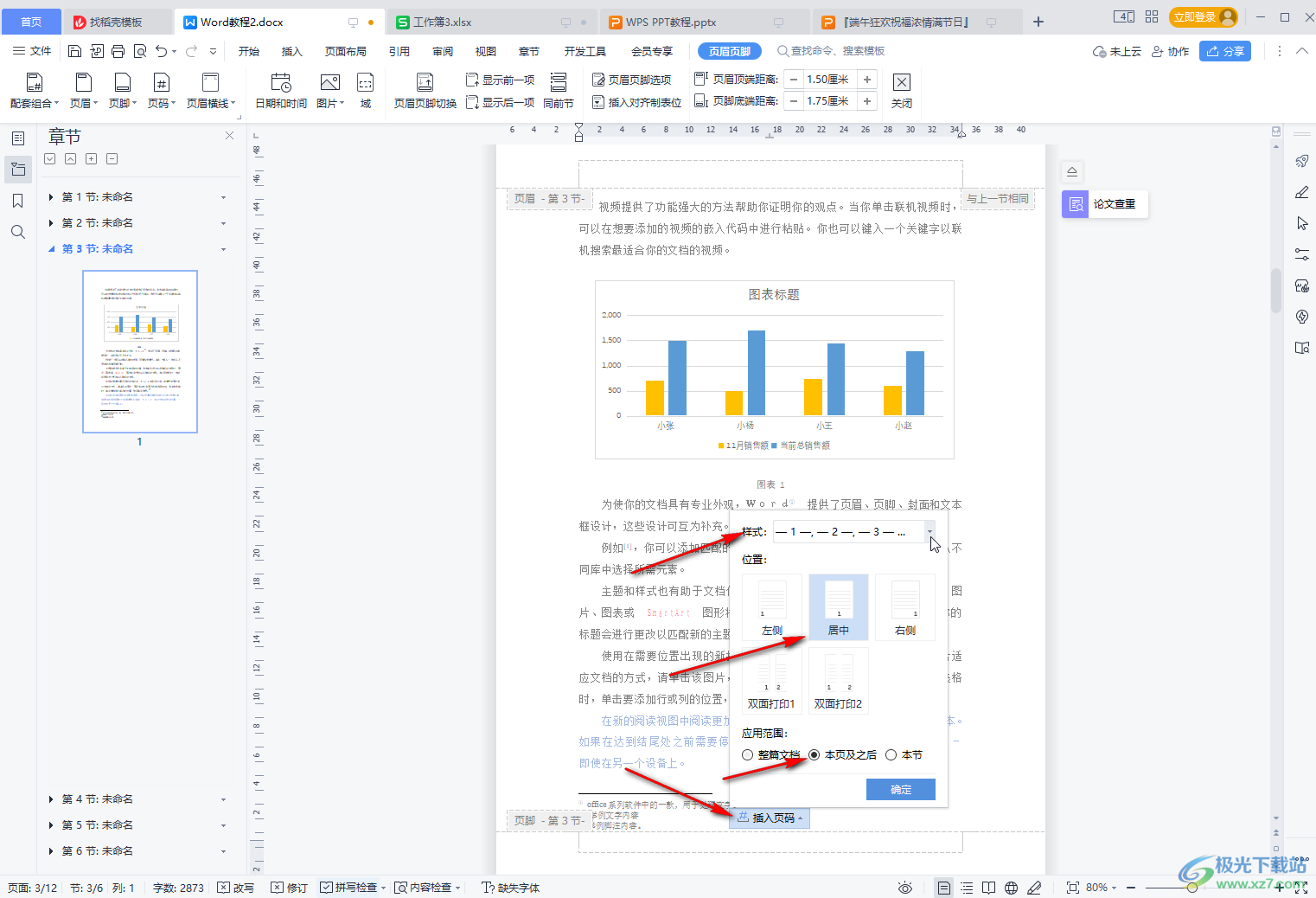 WPS首页不显示页码怎么设置？超详细图文教程（两种方法）