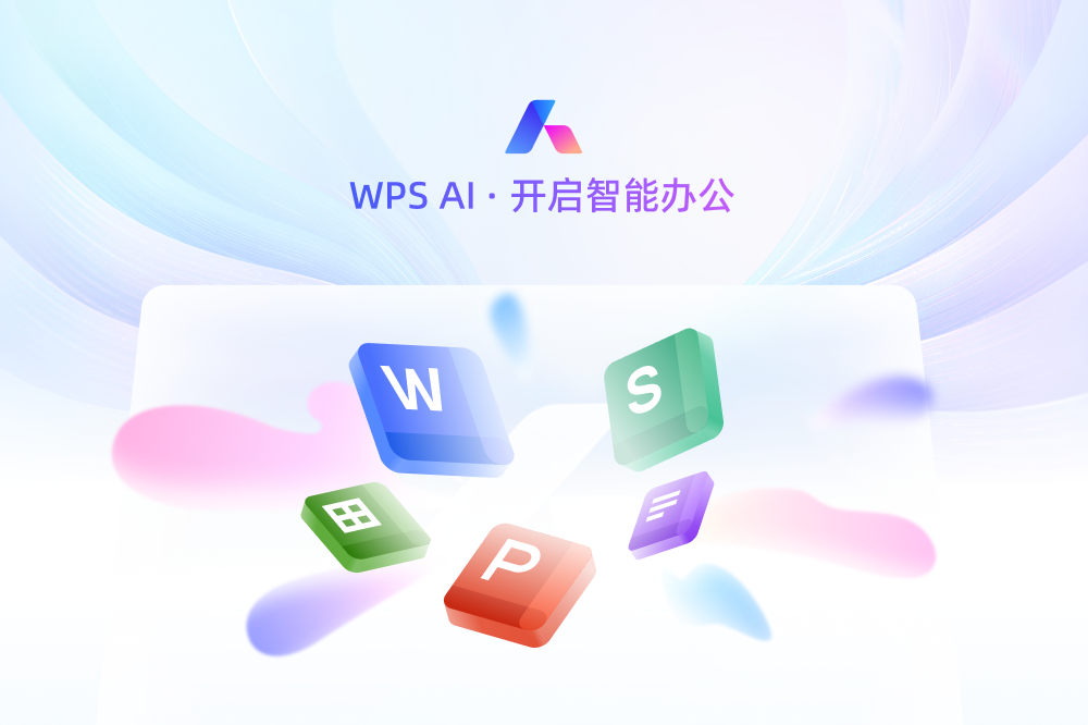 WPS电脑版下载 – 官方最新版安装教程与功能详解