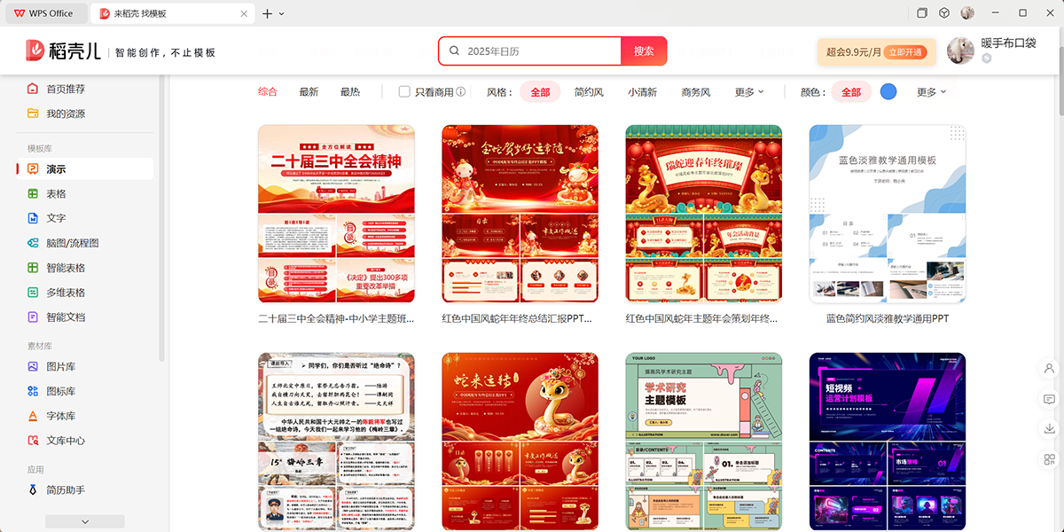 金山WPS下载官方指南：获取最新版WPS Office的全方位解析