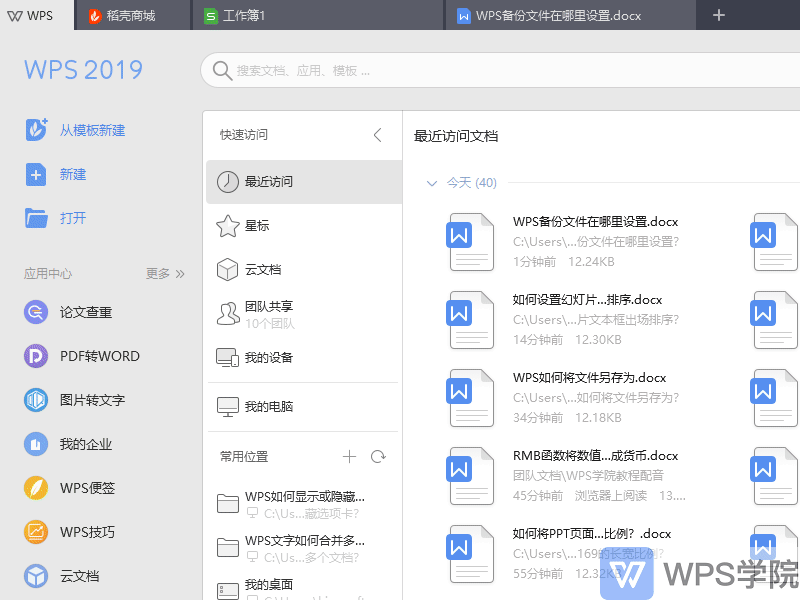WPS临时文件/备份文件在哪？超详细WPS文件恢复指南 (2024更新)