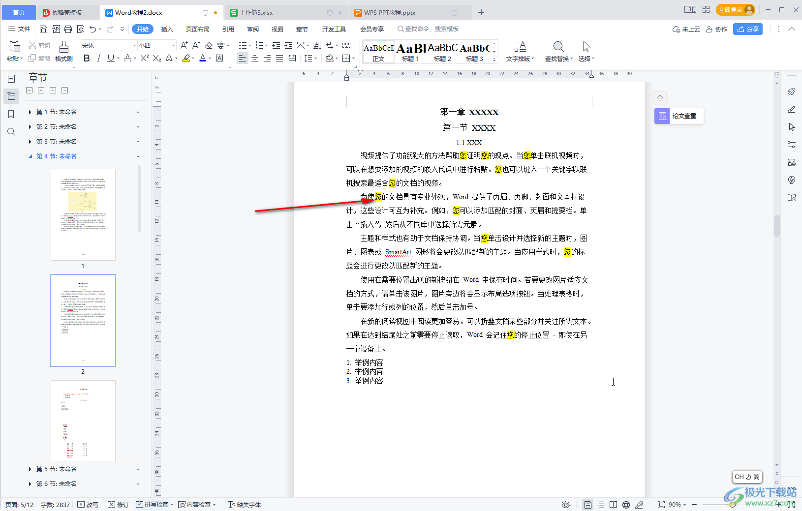 WPS字体替换终极教程:从基础操作到疑难问题全解析