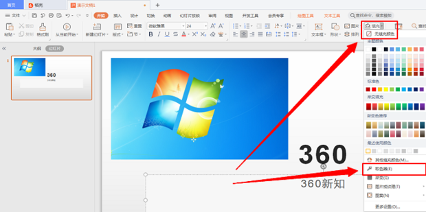 WPS取色器在哪？超详细图文指南，1分钟快速定位（附隐藏技巧与替代方案）