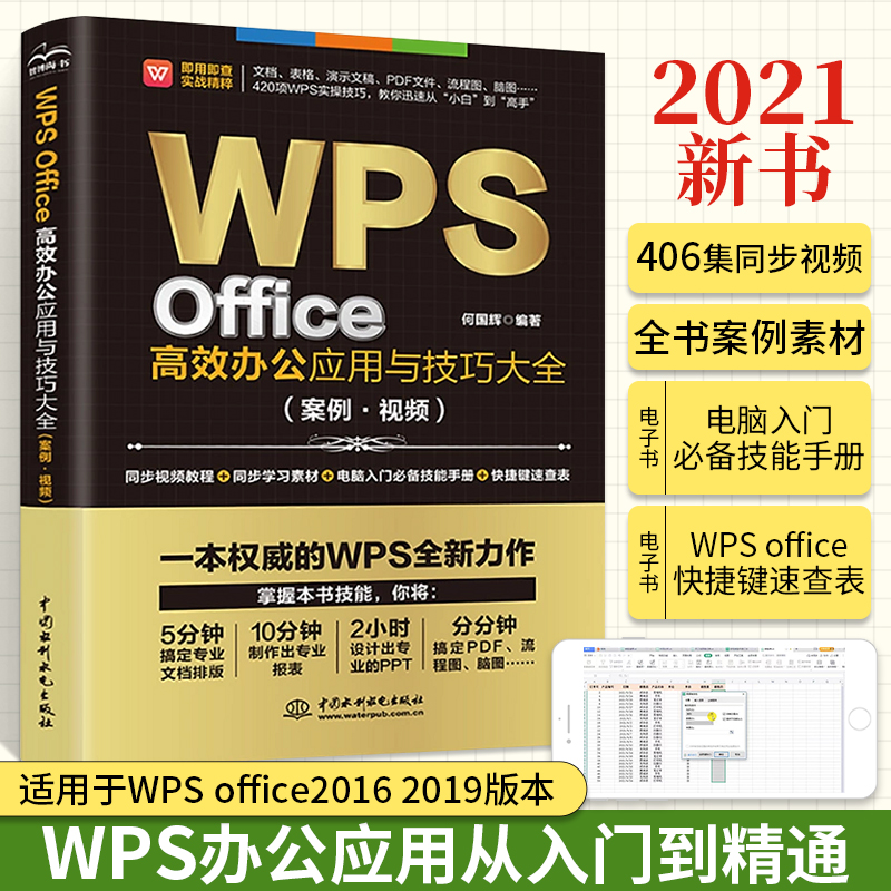 WPS激活码终极指南：获取与激活WPS Office高级版的正确方式