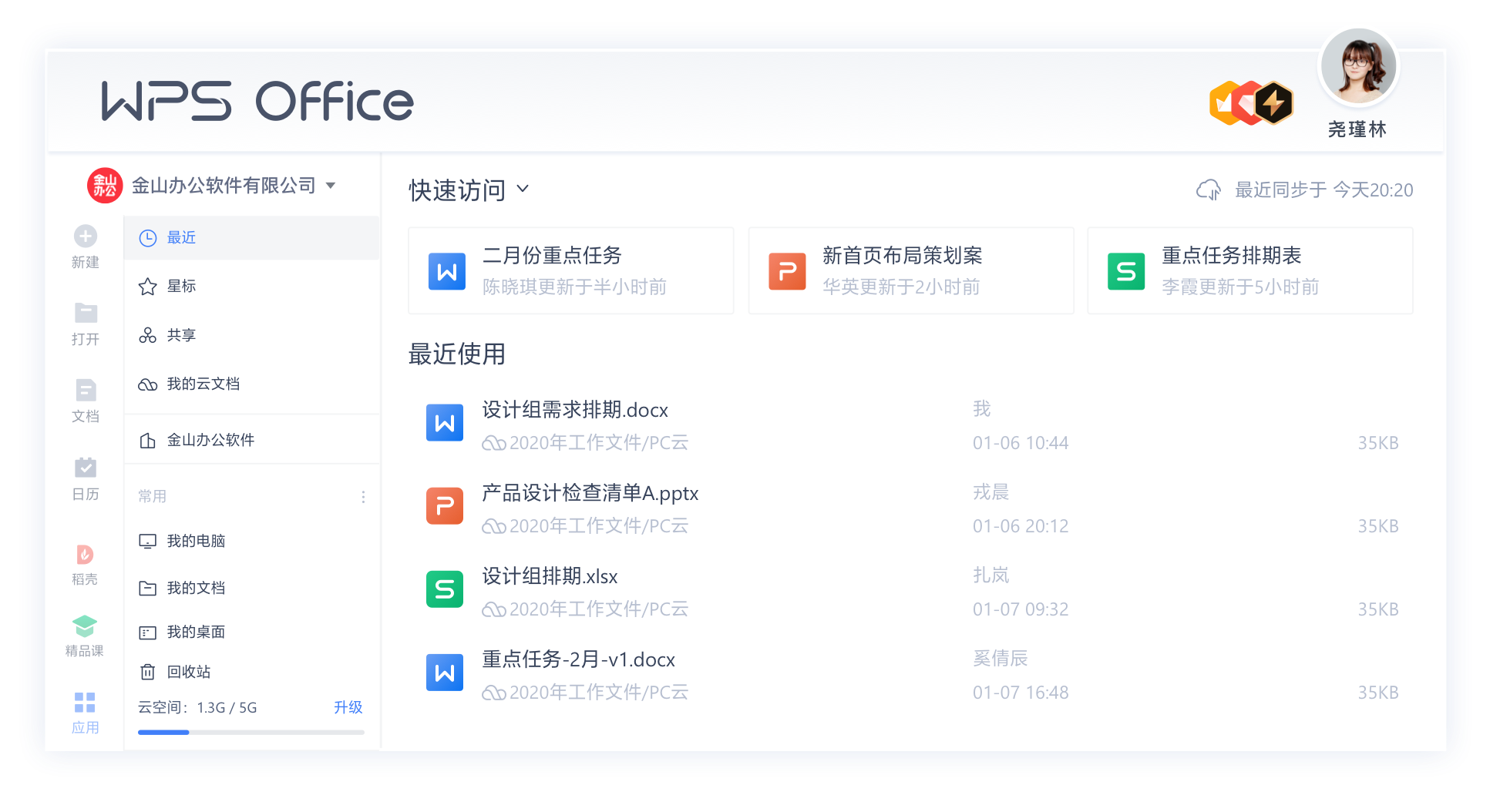 金山WPS全面解析：从免费使用到高级技巧，它为何是Office的最佳替代品？