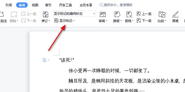 WPS取消批注终极指南:一键删除所有文档、表格和PPT批注