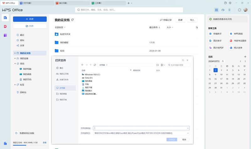 WPS Office 2025官方下载:免费电脑版安装与功能全解析