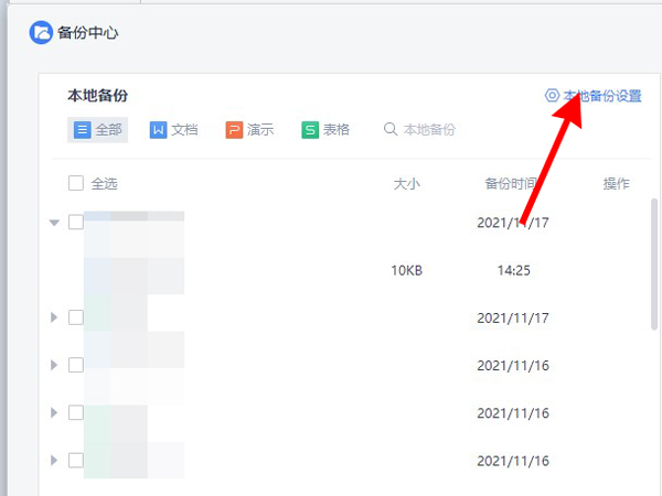 WPS自动保存怎么设置？Mac用户完整指南
