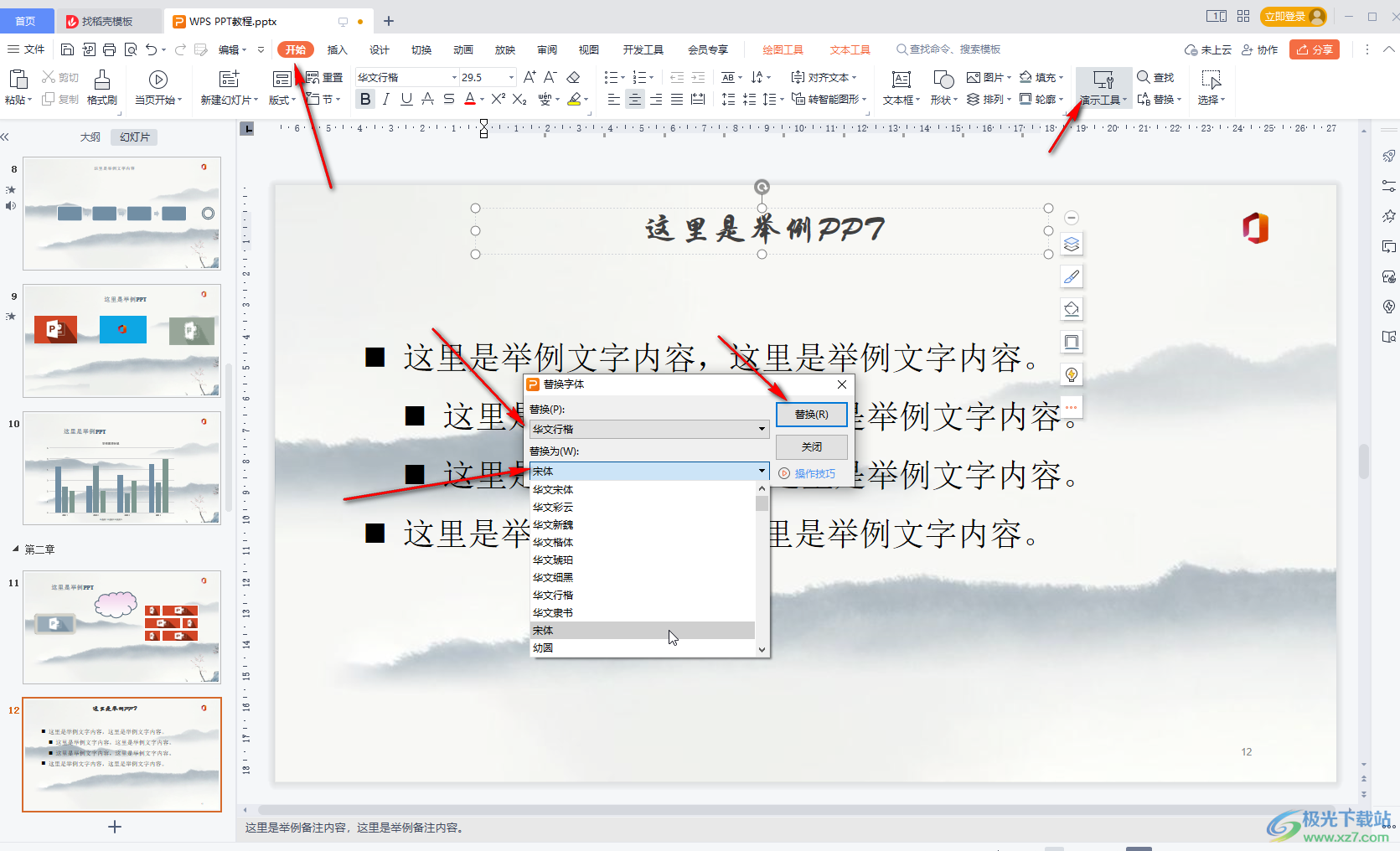 WPS演示：从入门到精通，打造专业级演示文稿的全方位解析