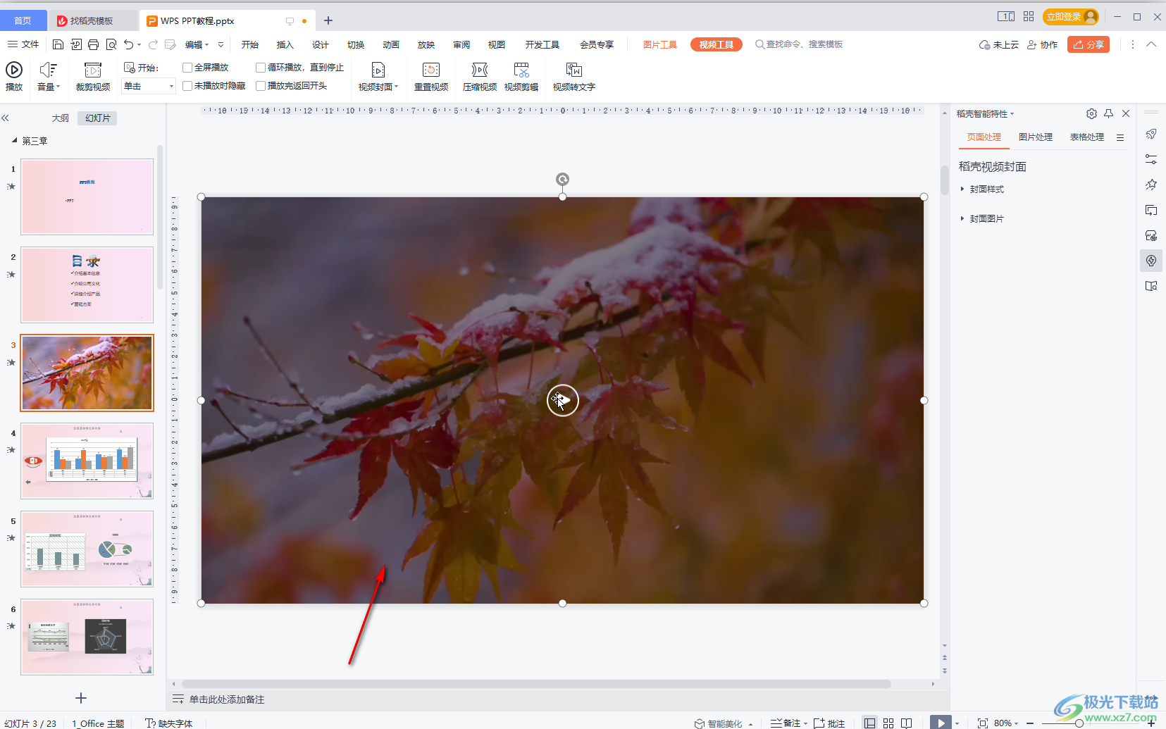 WPS Office 插入视频终极教程：让你的文档和演示文稿动起来