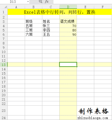 WPS表格列转行终极指南：4种高效方法，总有一种适合你