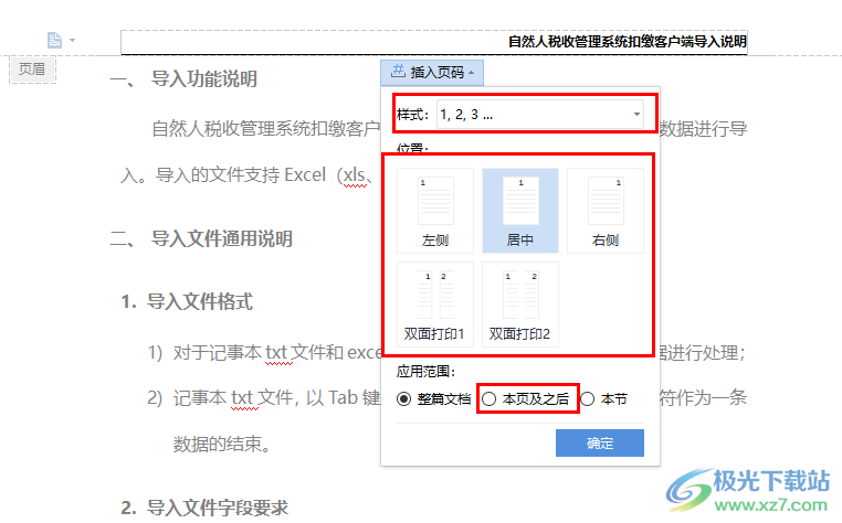 WPS怎么加页？从入门到精通的全面技巧