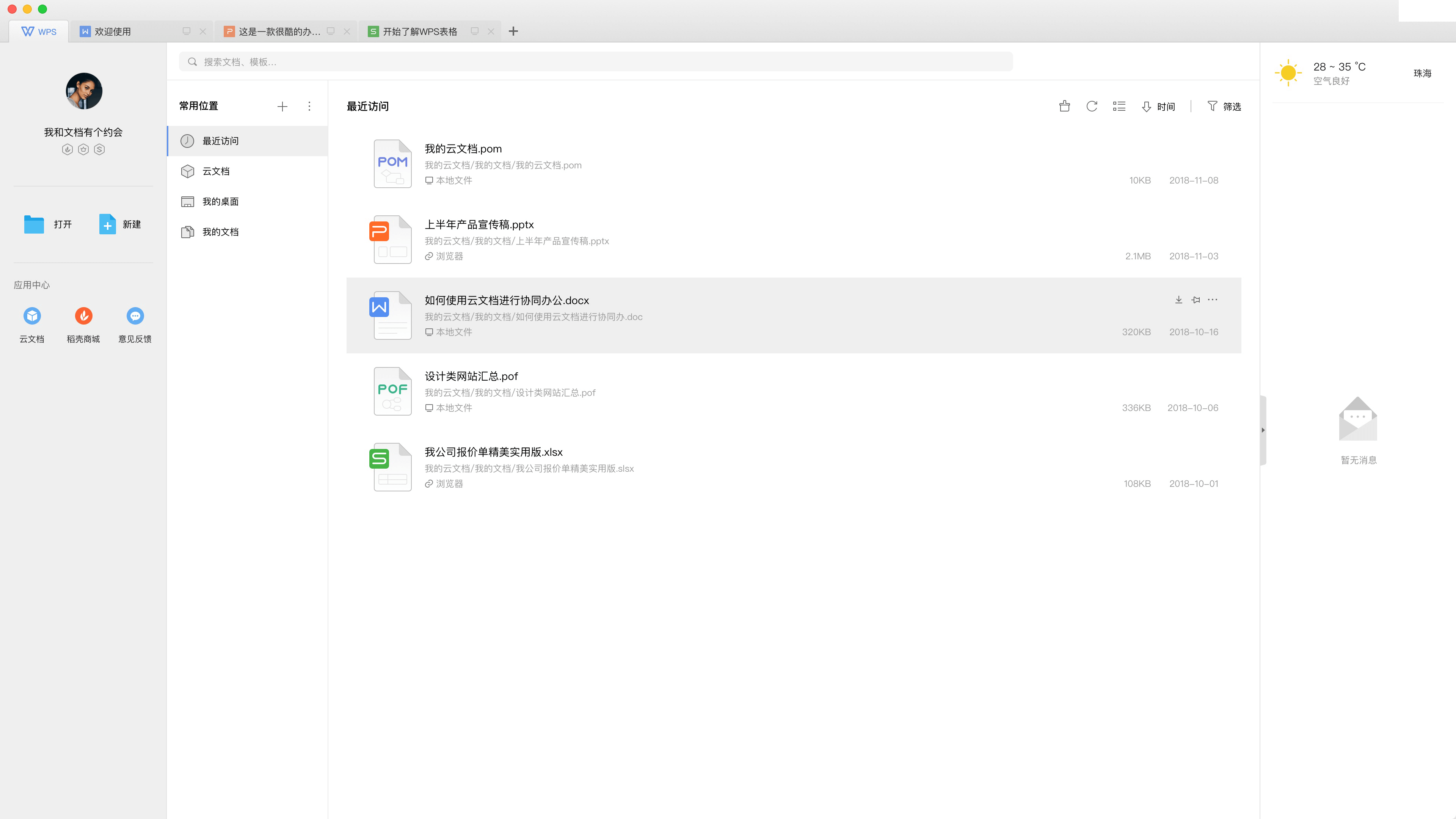 WPS Office for Mac 价格详解：免费版与Pro版订阅费用全解析