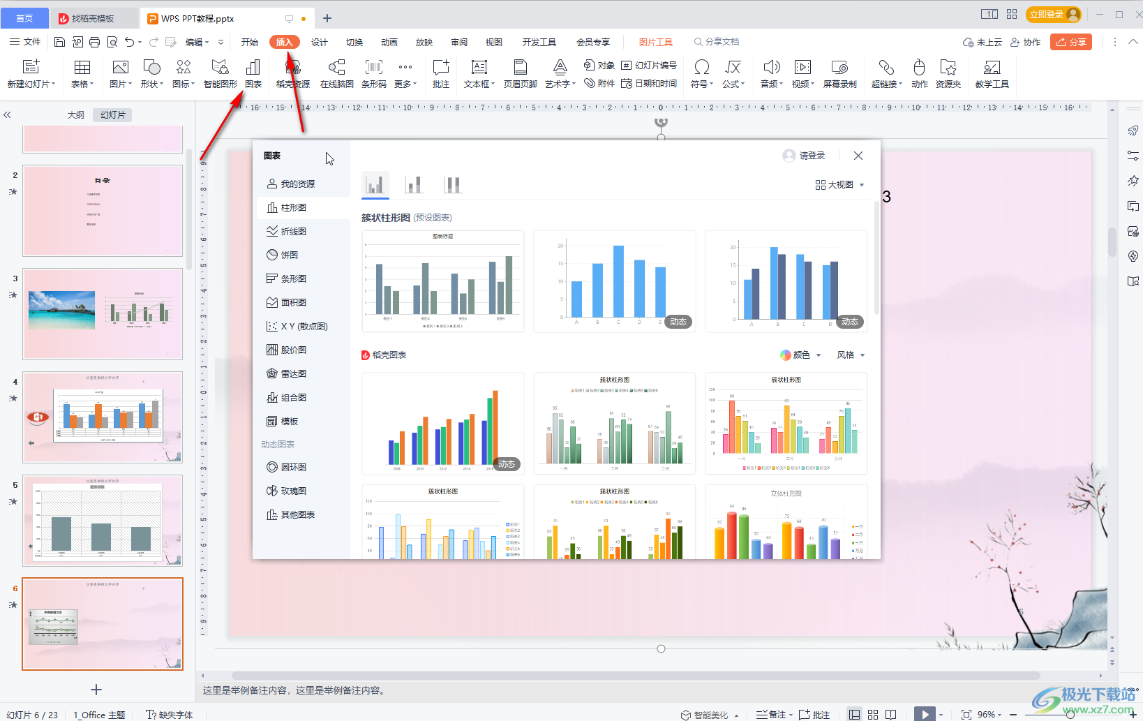 WPS柱状图制作教程:从入门到精通的数据可视化指南